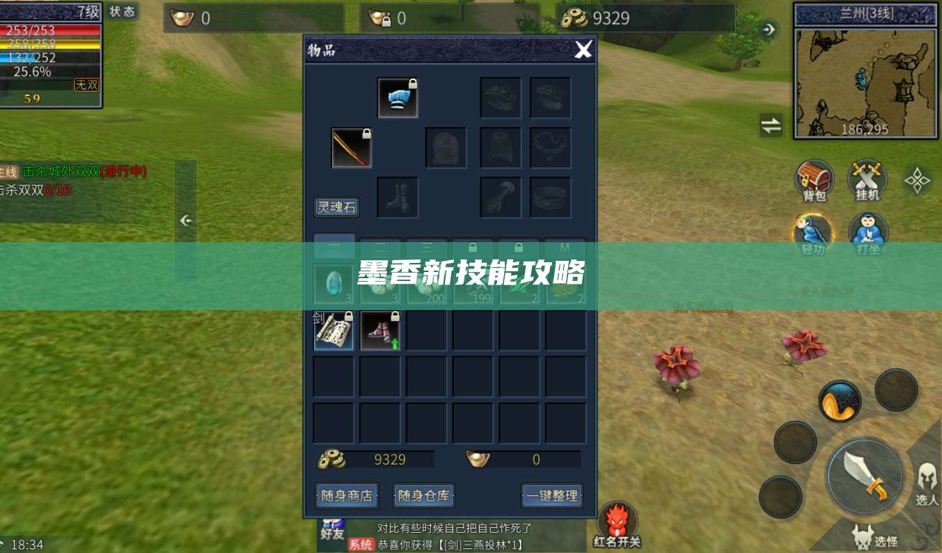 墨香新技能攻略