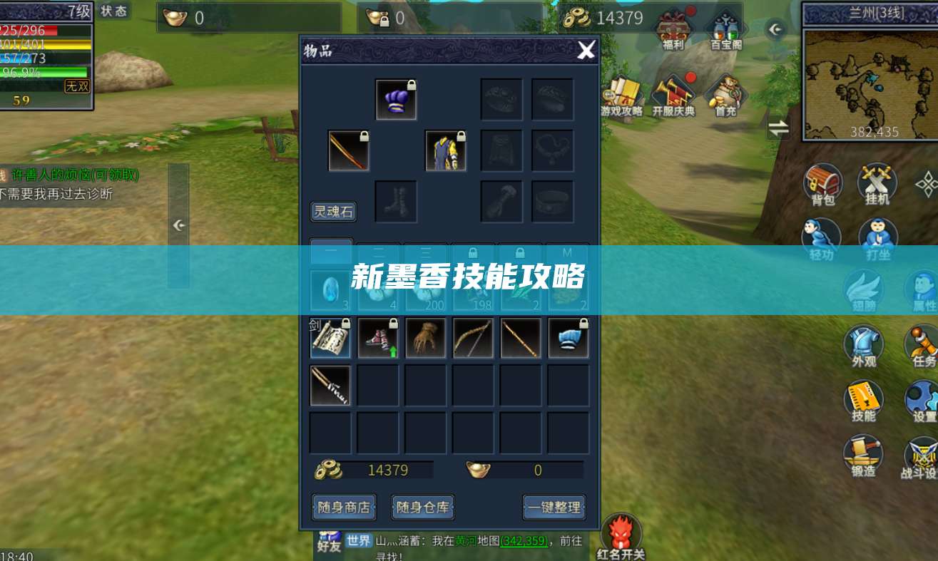 新墨香技能攻略