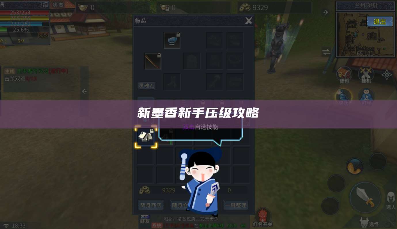 新墨香新手压级攻略