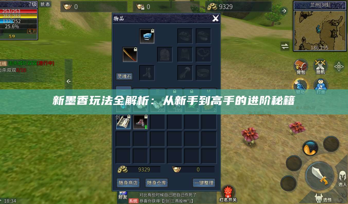 新墨香玩法全解析：从新手到高手的进阶秘籍