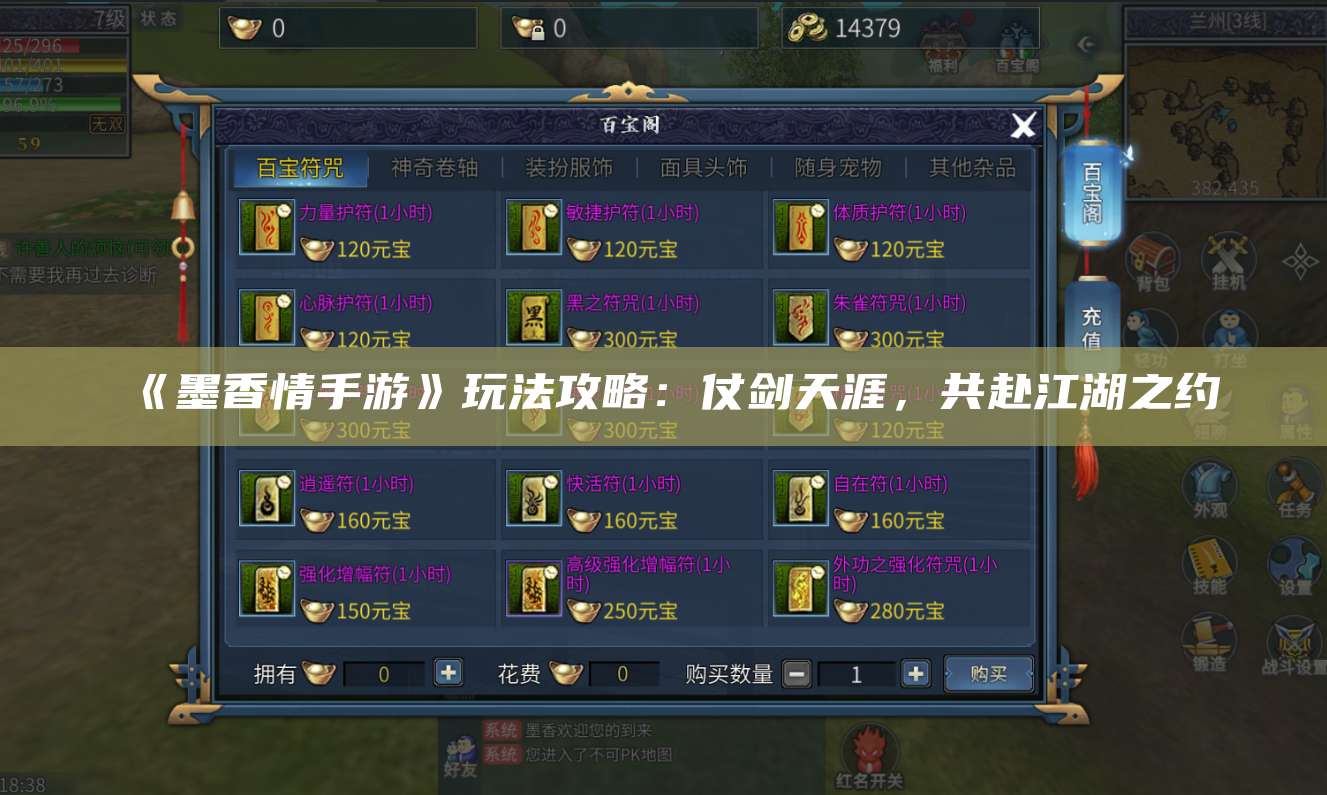 《墨香情手游》玩法攻略：仗剑天涯，共赴江湖之约