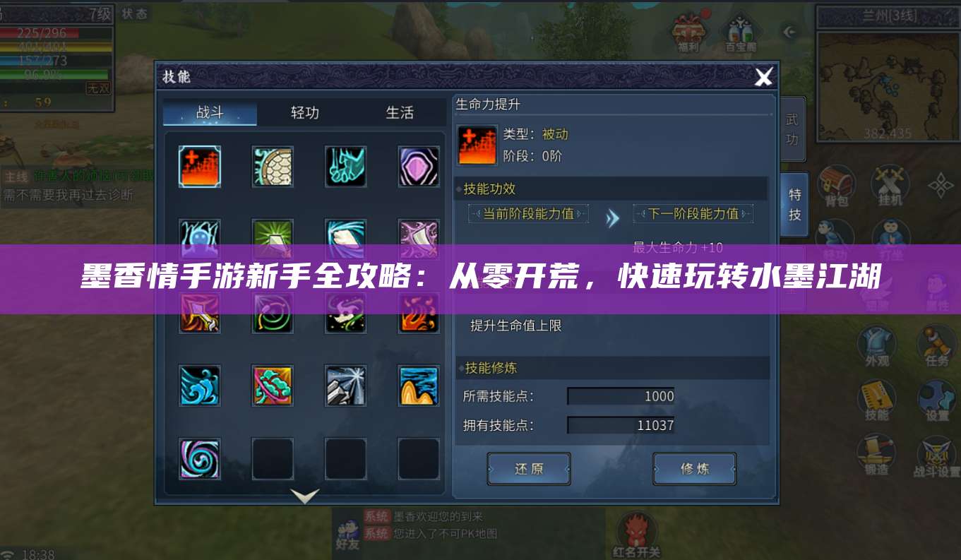 墨香情手游新手全攻略:从零开荒,快速玩转水墨江湖